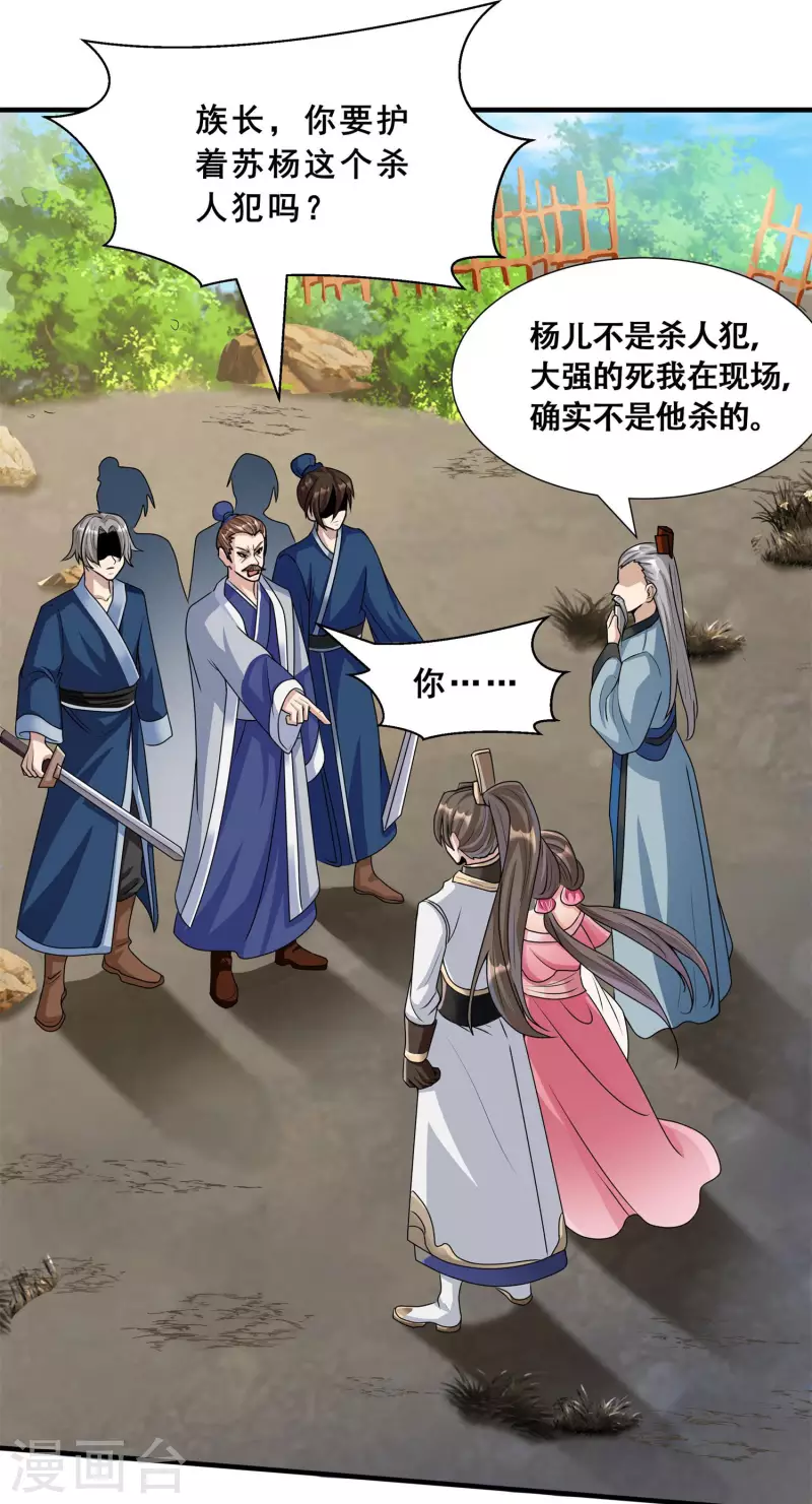 第6话 苏大强死了！16