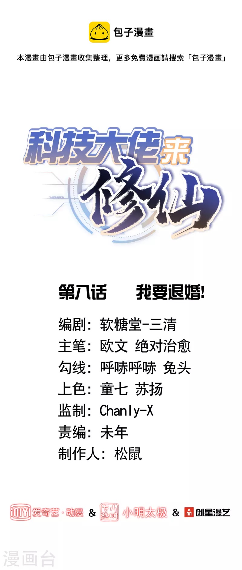 第8话 我要退婚！0