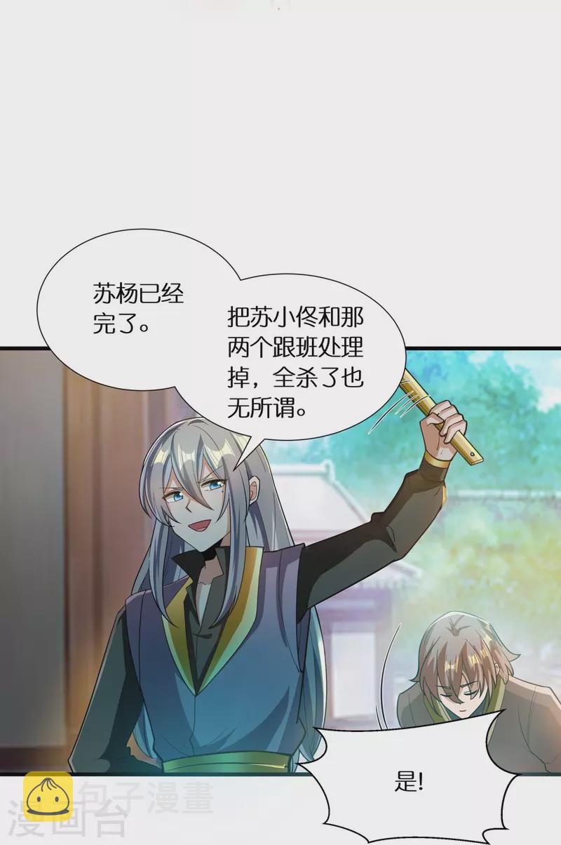 第67话 一切都是为了妹妹7