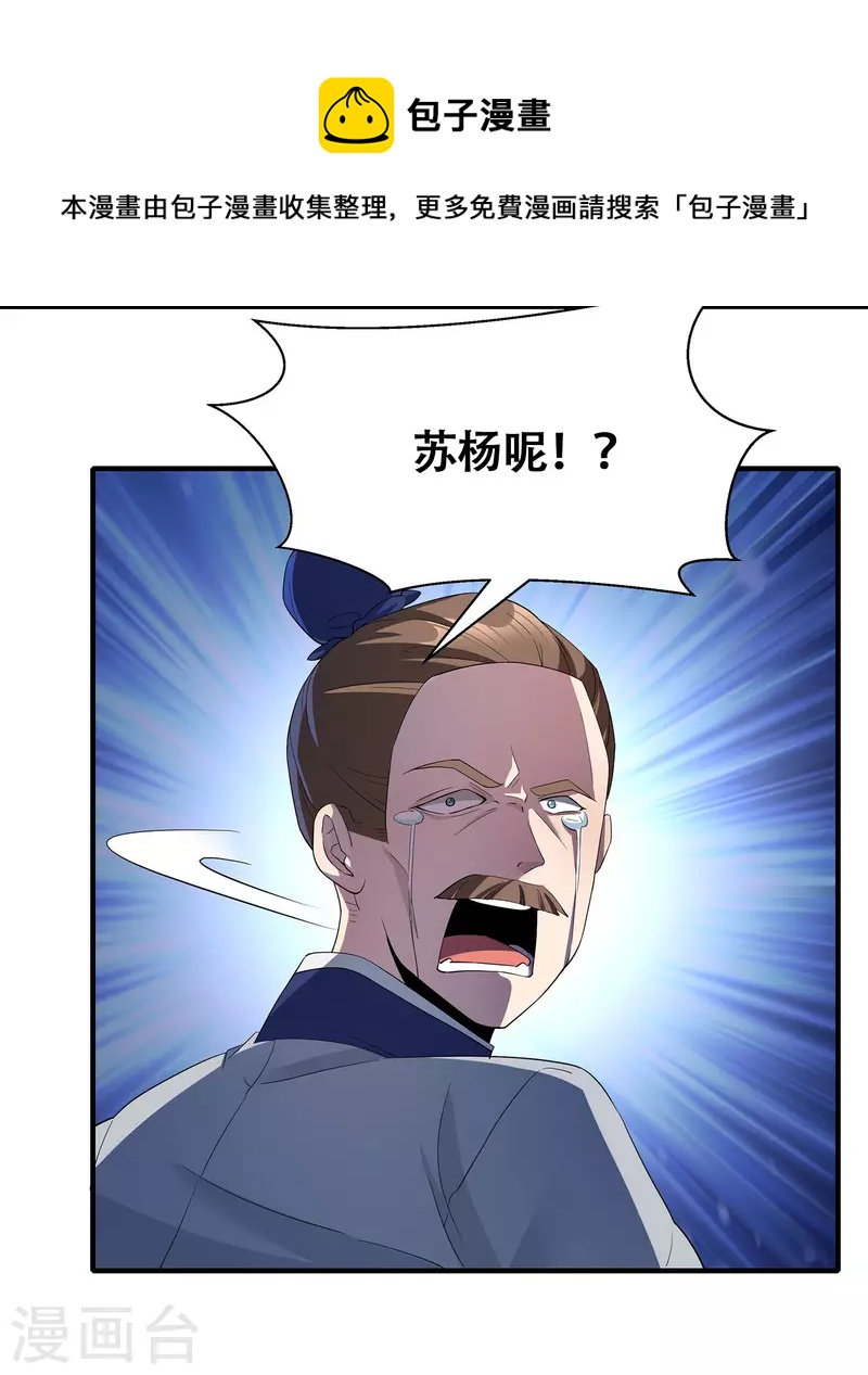 第6话 苏大强死了！10