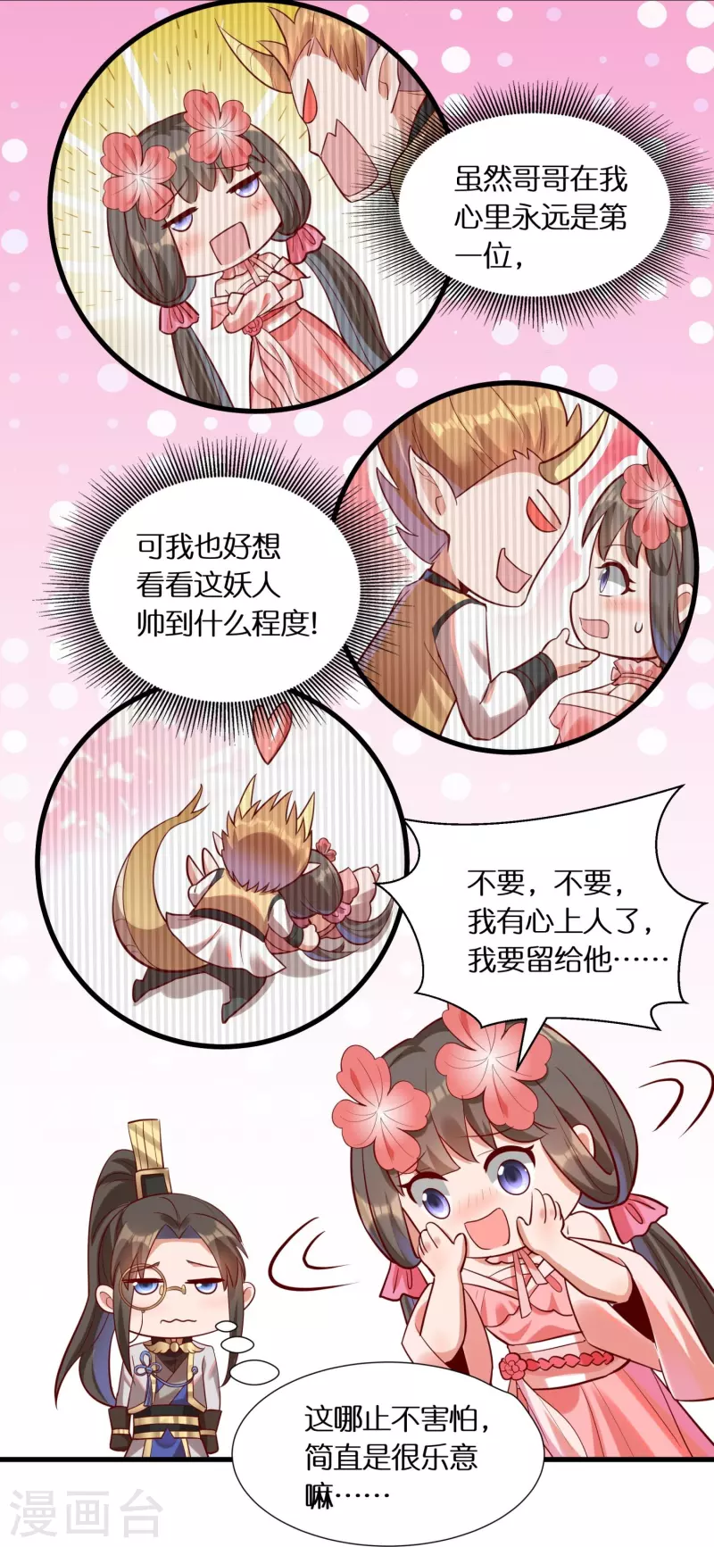 第91话 小佟当诱饵22