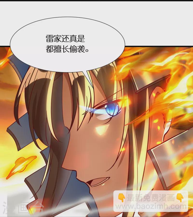 第81话 雷家车轮战10