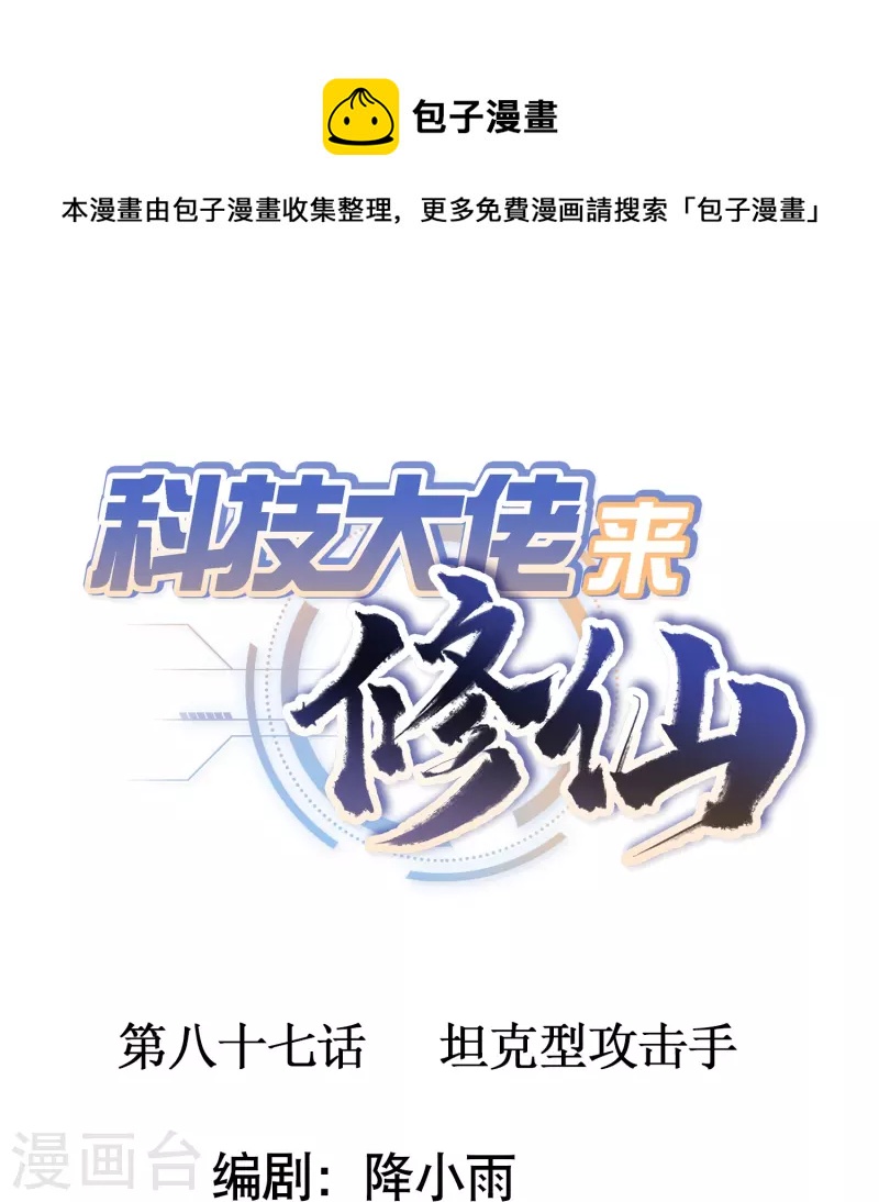 第87话 坦克型攻击手0