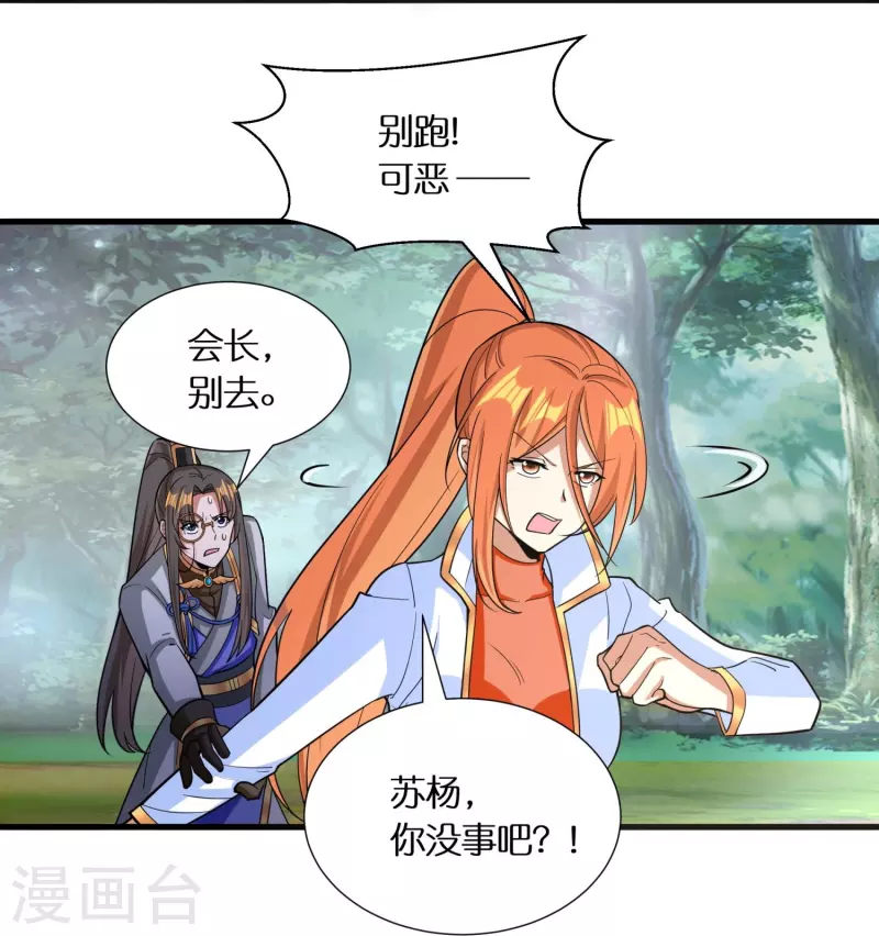 第75话 白虎血脉觉醒9