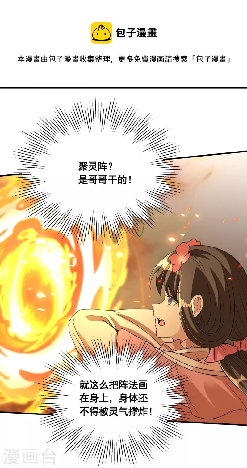 第47话 兽潮来袭（下）21