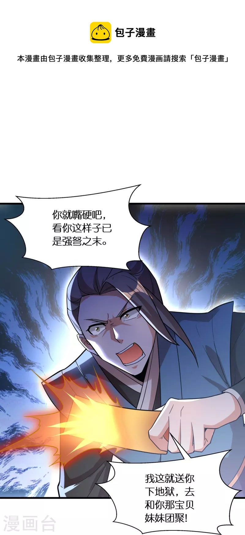 第67话 一切都是为了妹妹13