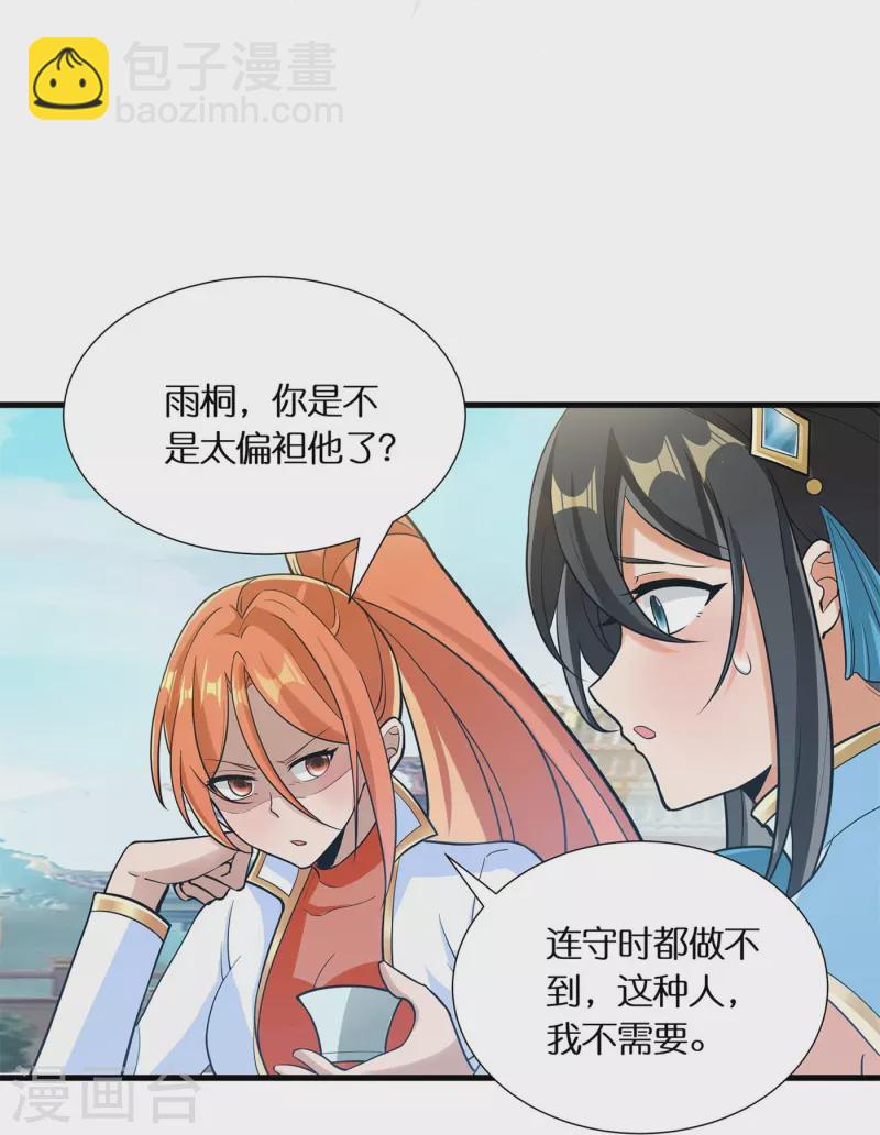 第56话 “钢铁”苏杨13