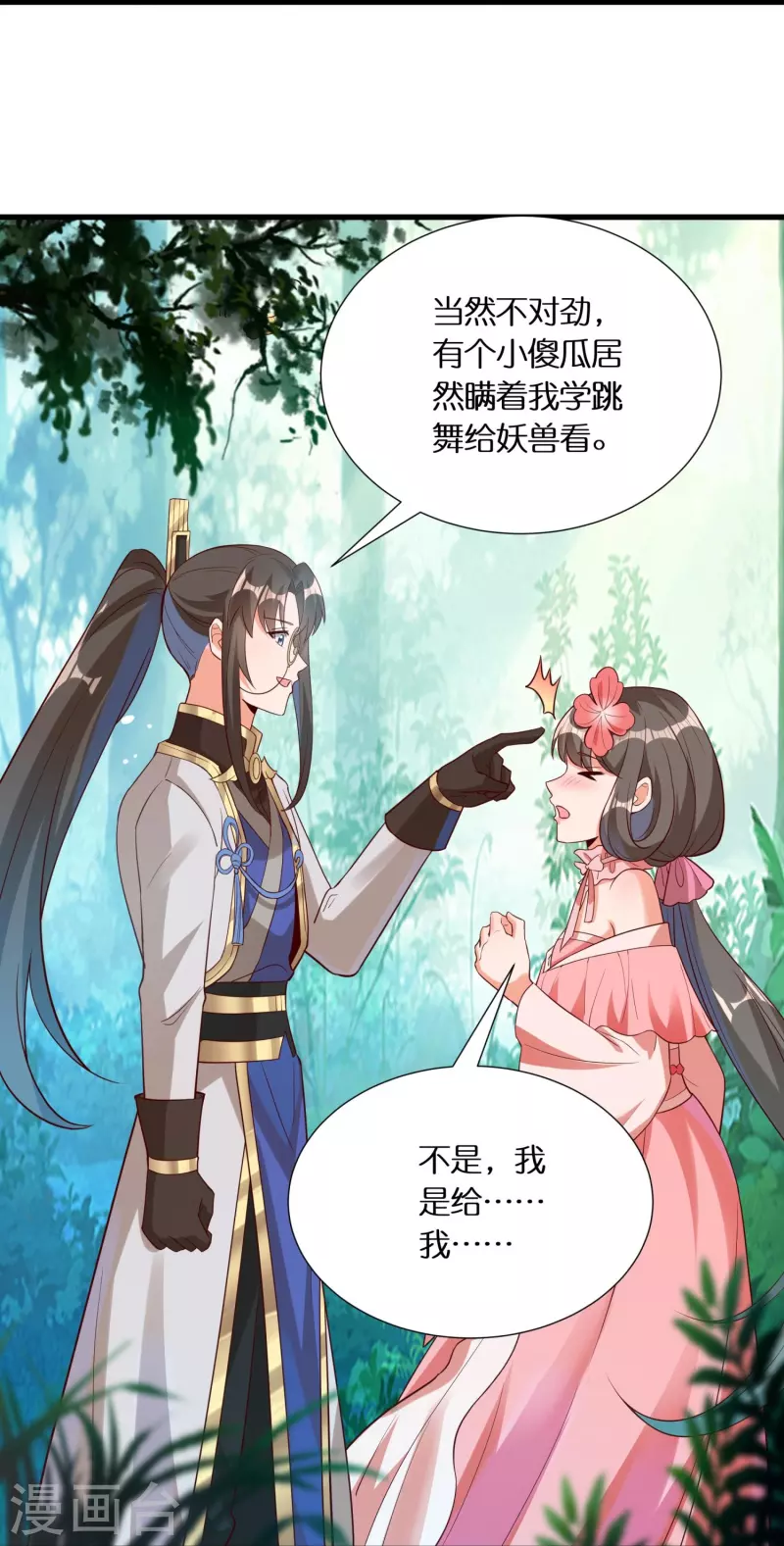 第92话 伪装的妖兽11
