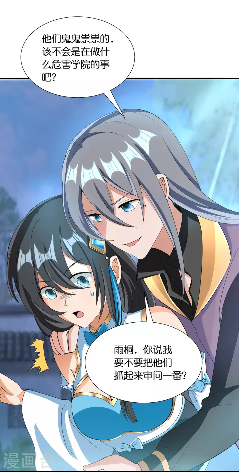 第64话 隐藏身份意外暴露28