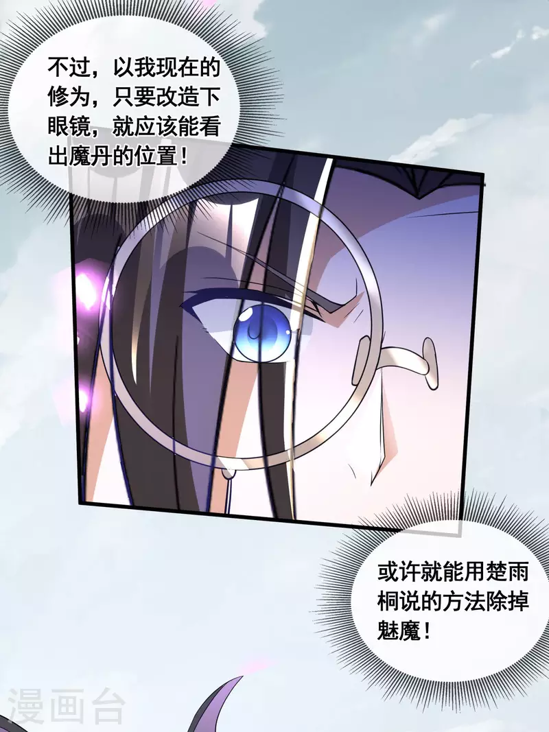 第31话 击杀魅魔18