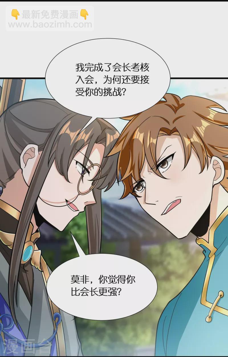 第62话 拒绝苏杨入会3