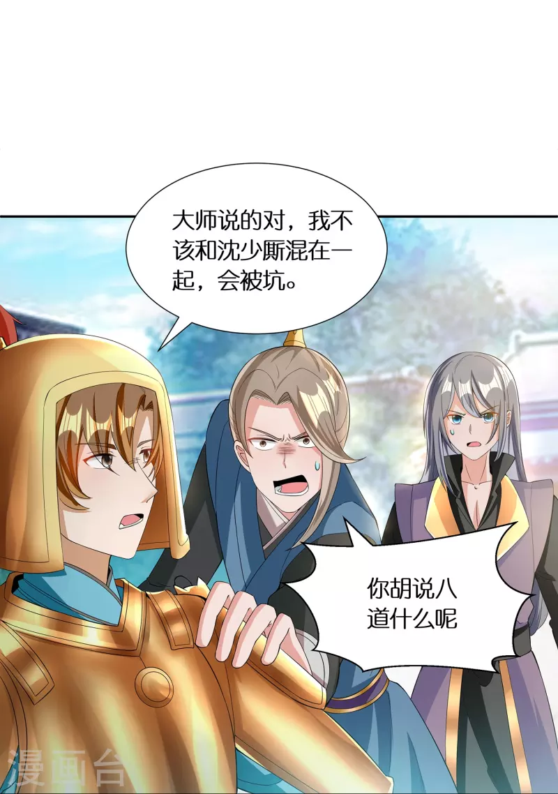 第64话 隐藏身份意外暴露8