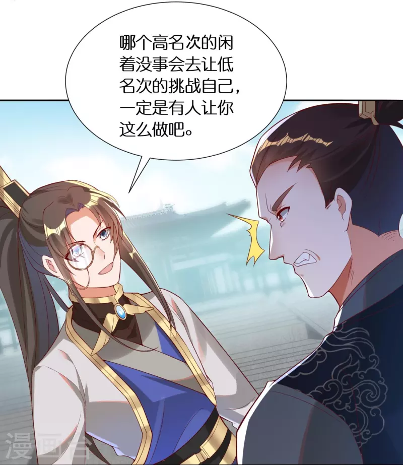 第86话 你敢不敢挑战我？19