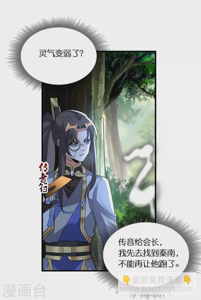 第74话 秦南背后的人21