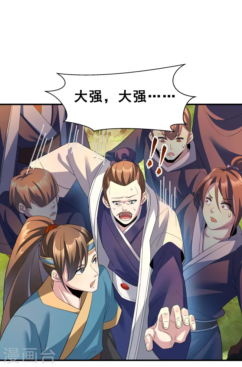 第6话 苏大强死了！8