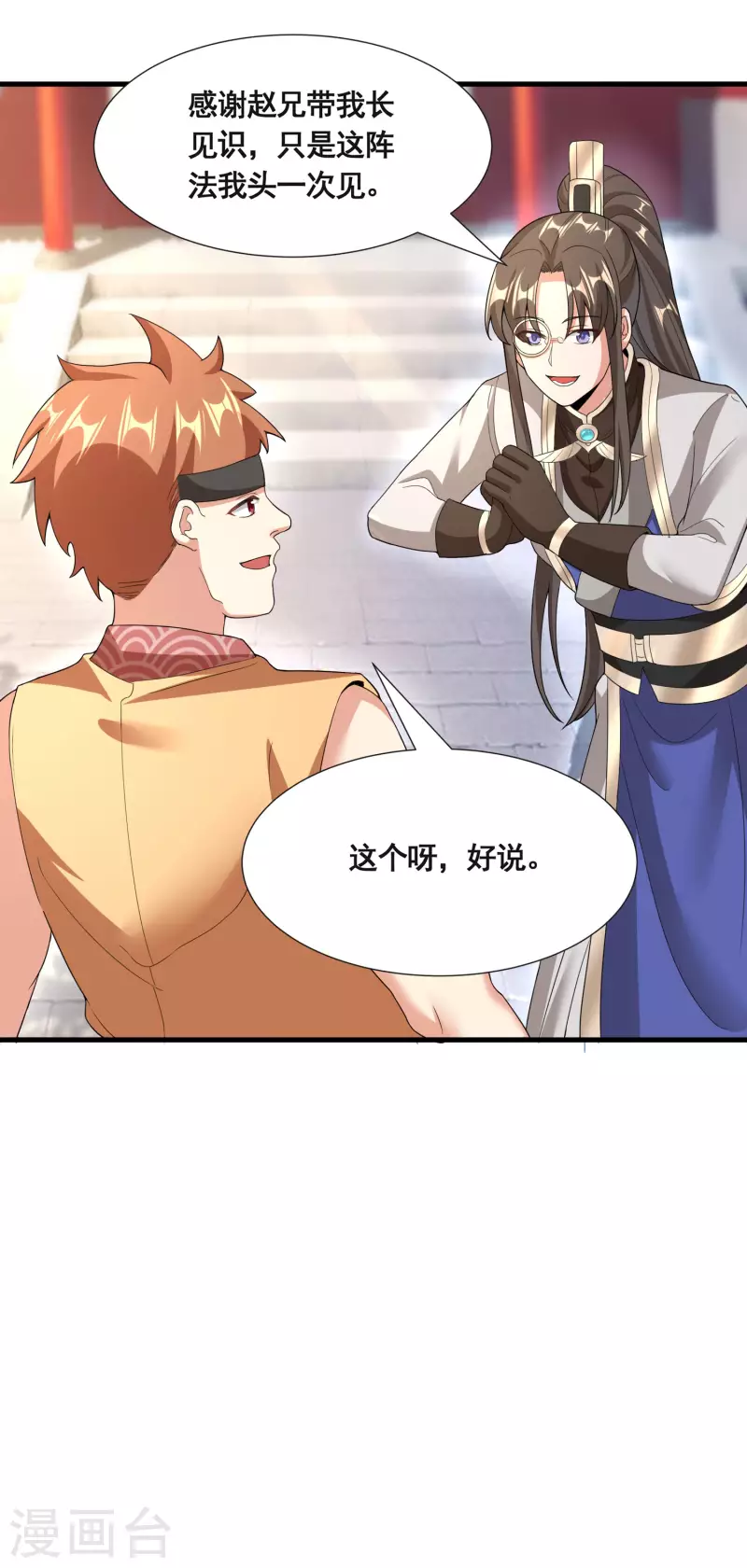 第25话 有点不正经哦30