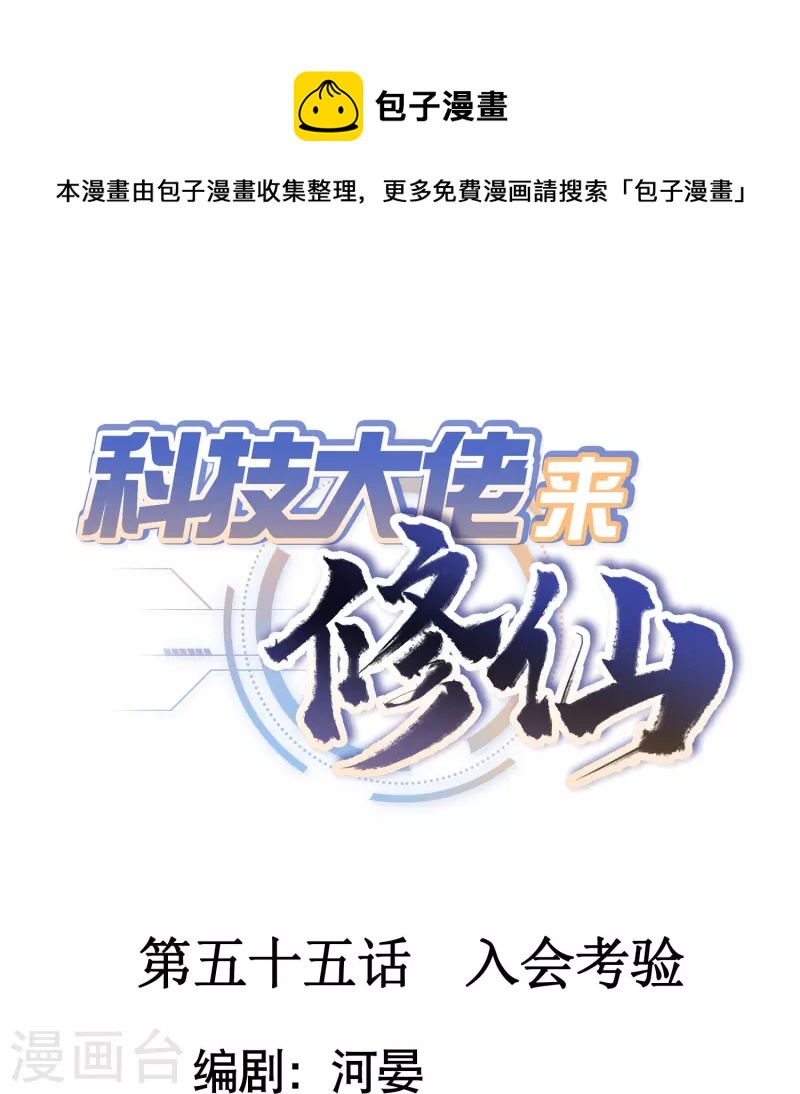 第55话 入会考验0