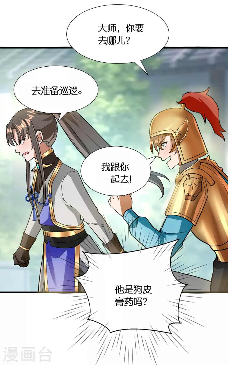 第64话 隐藏身份意外暴露7
