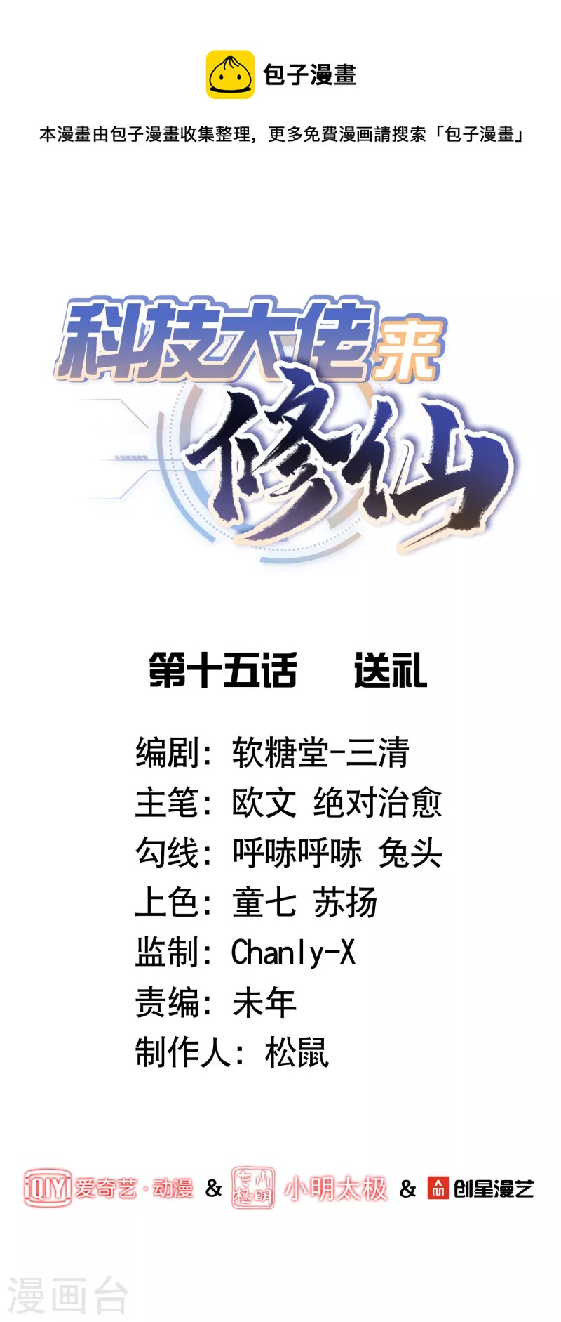 第15话 送礼0