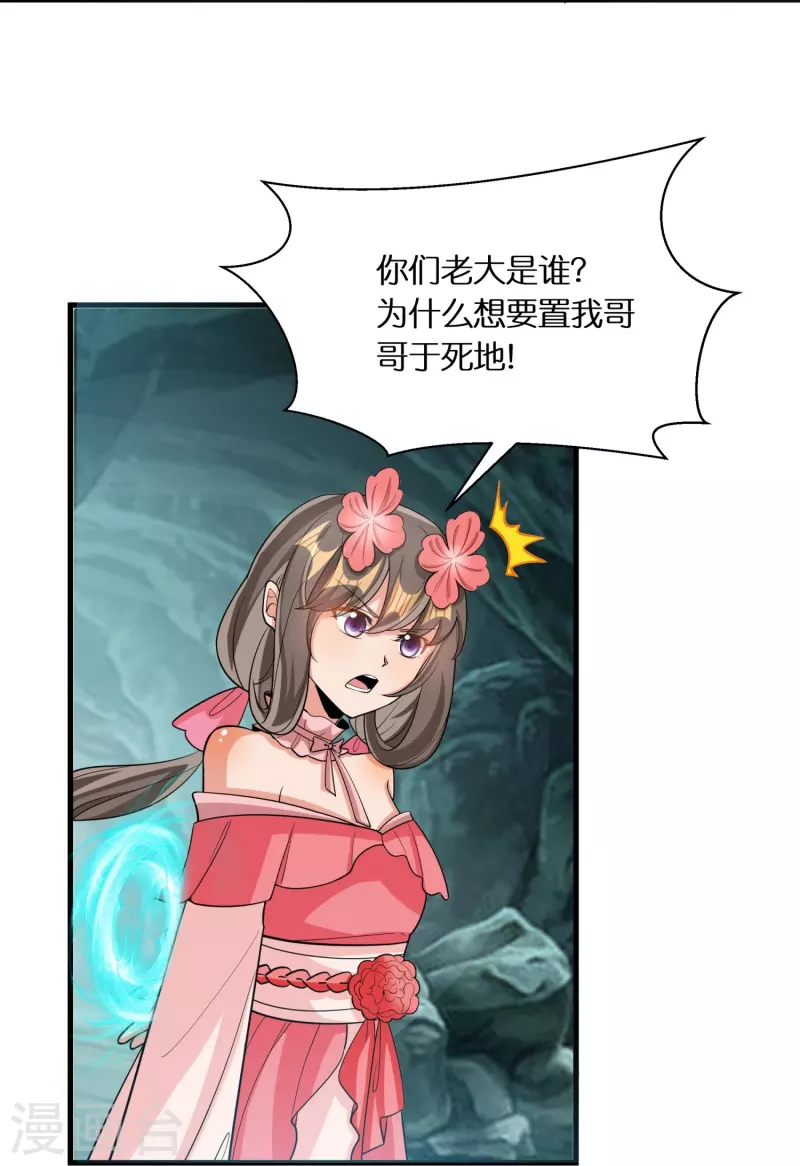 第68话 暴走妹妹9