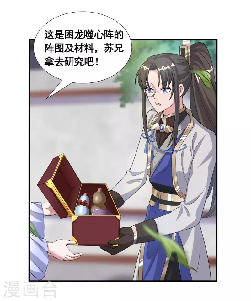 第26话 学习阵法2