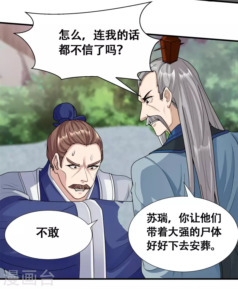 第6话 苏大强死了！17