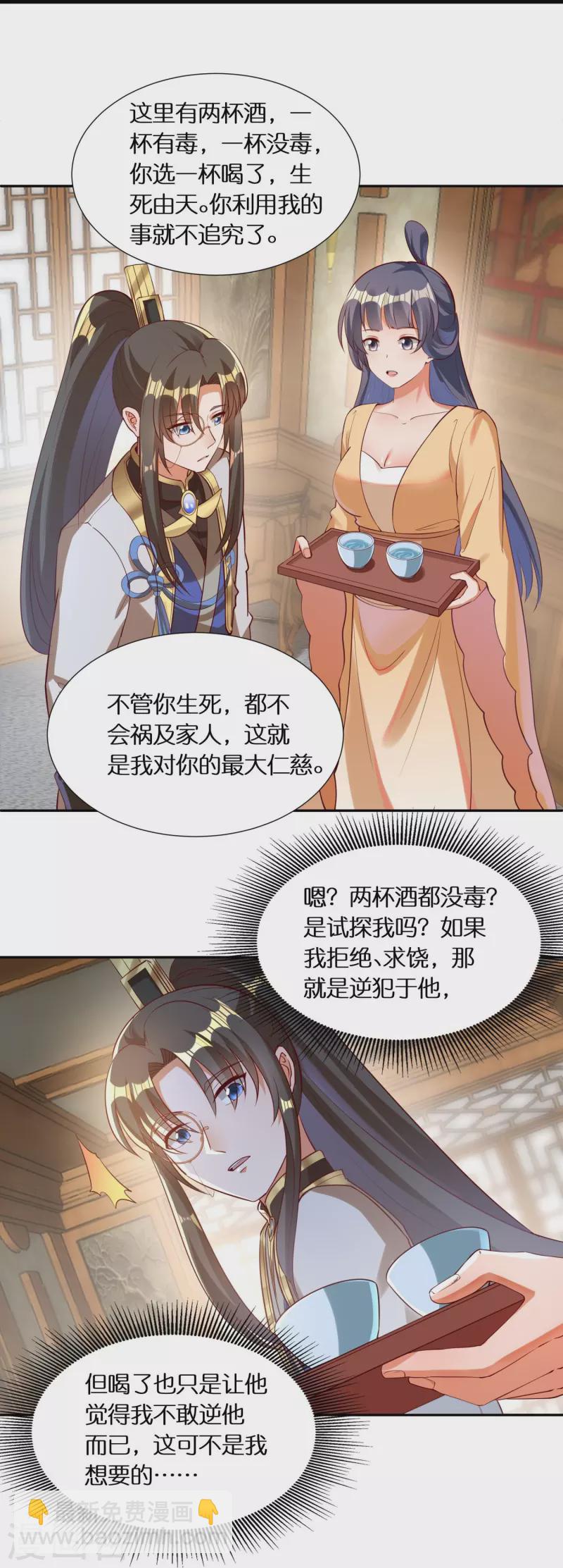 第85话 毒酒试探7