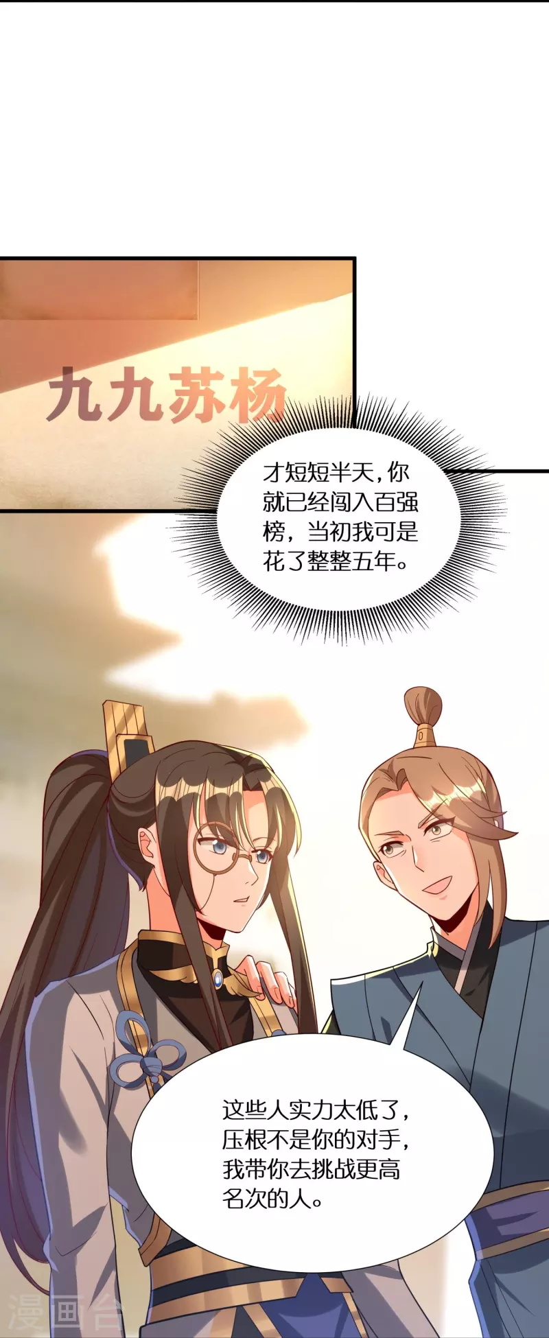 第78话 黑马18