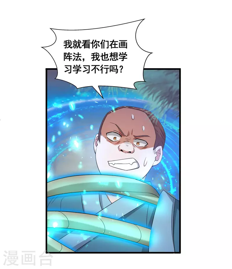 第26话 学习阵法26