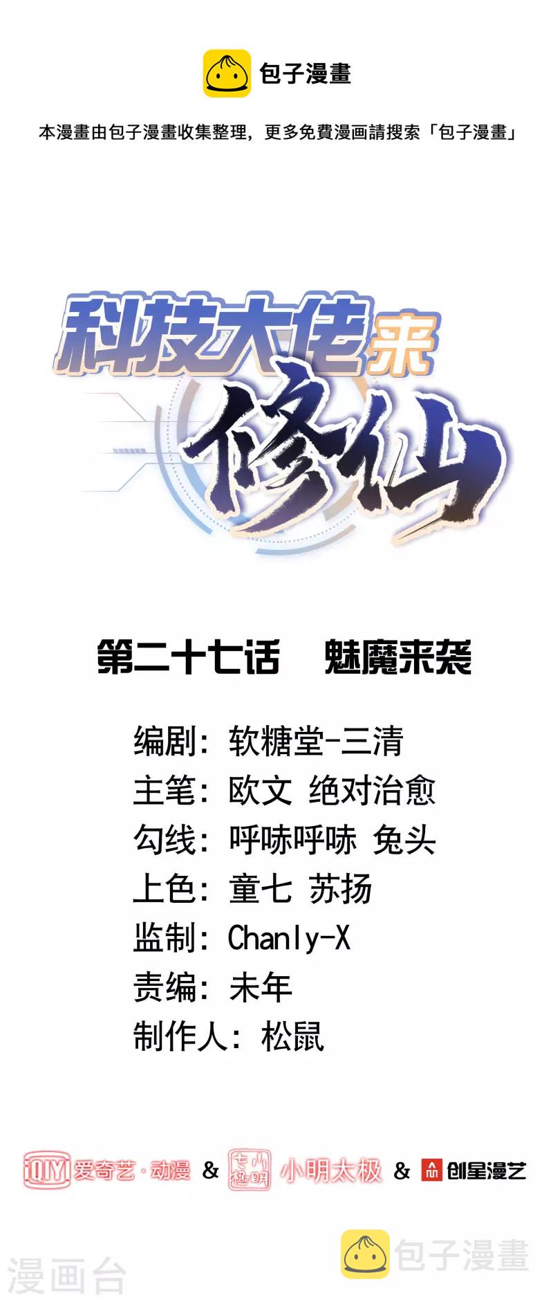 第27话 魅魔来袭0