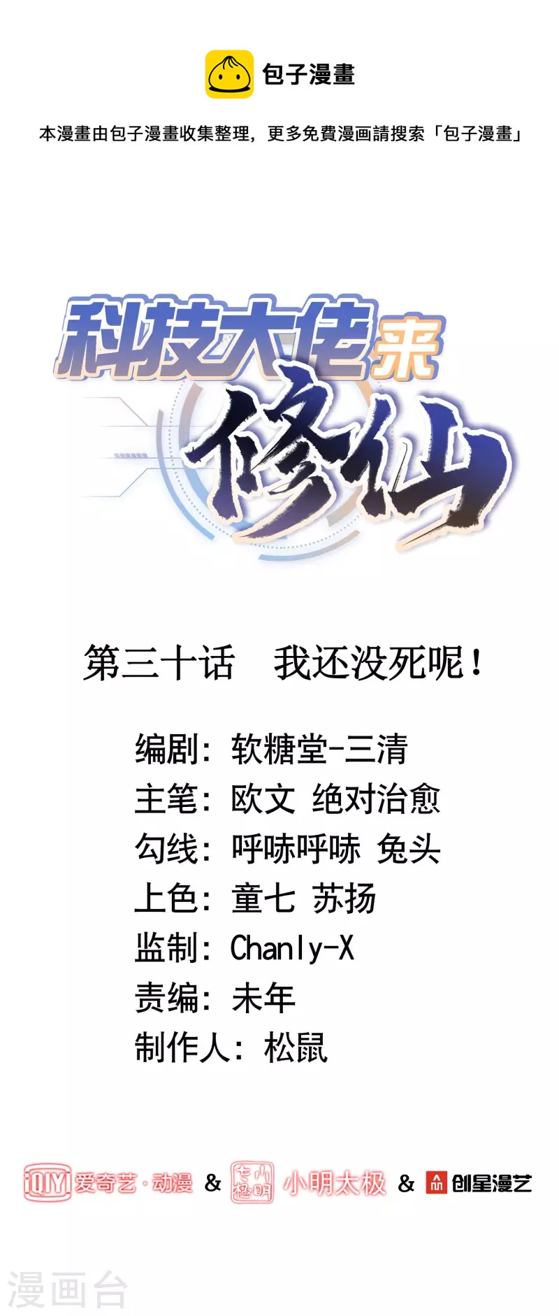 第30话 我还没死呢！0