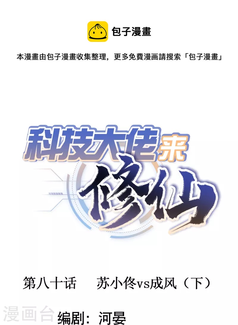 第80话 苏小佟vs成风（下）0