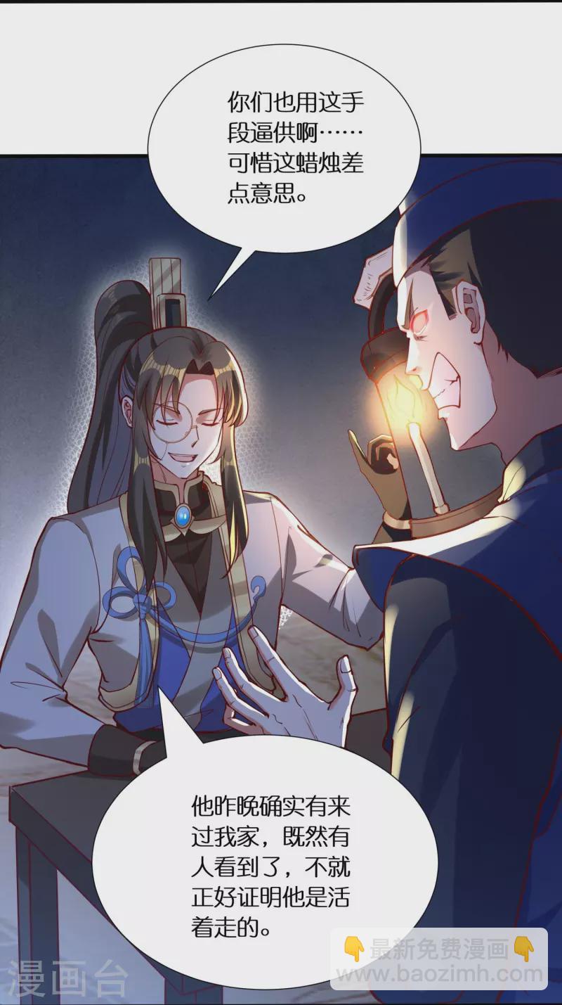 第90话 被妖兽袭击的女子19