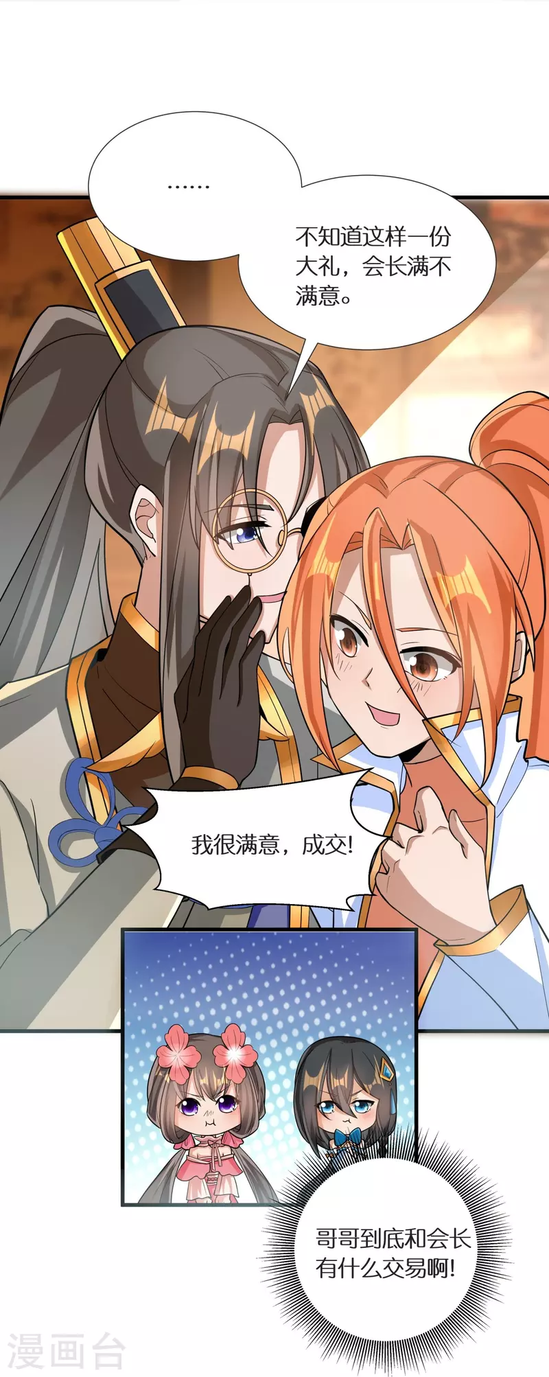 第69话 冰水系功法29