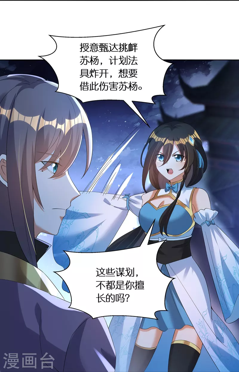 第64话 隐藏身份意外暴露18