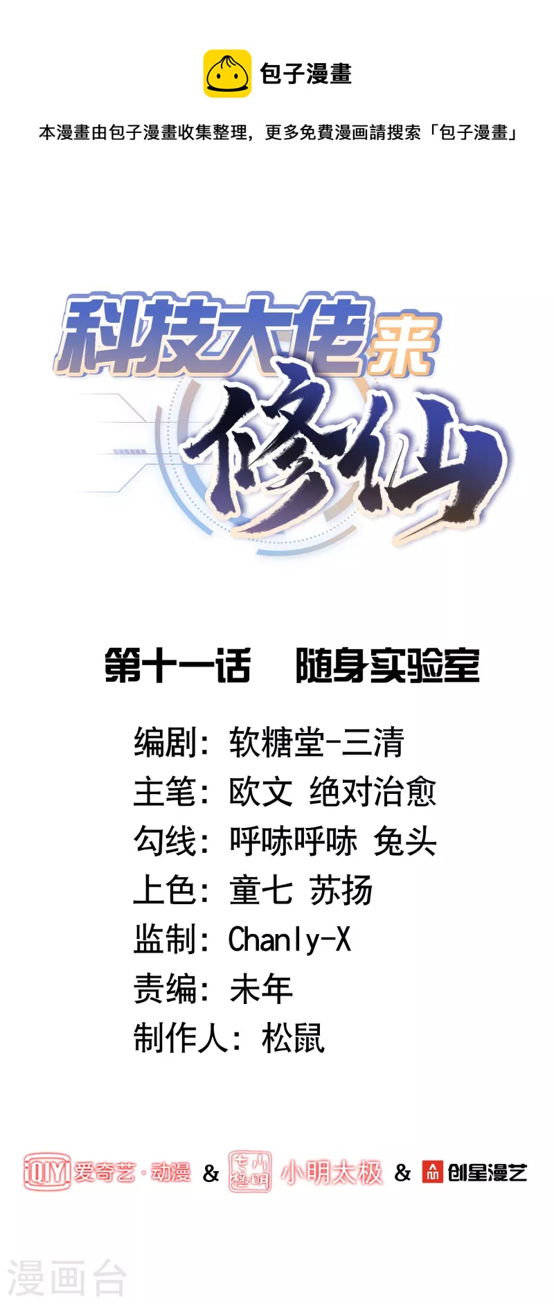 第11话 随身实验室0