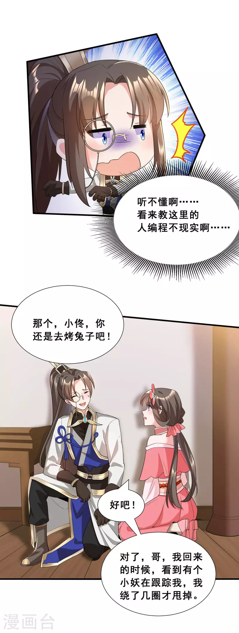 第8话 我要退婚！10