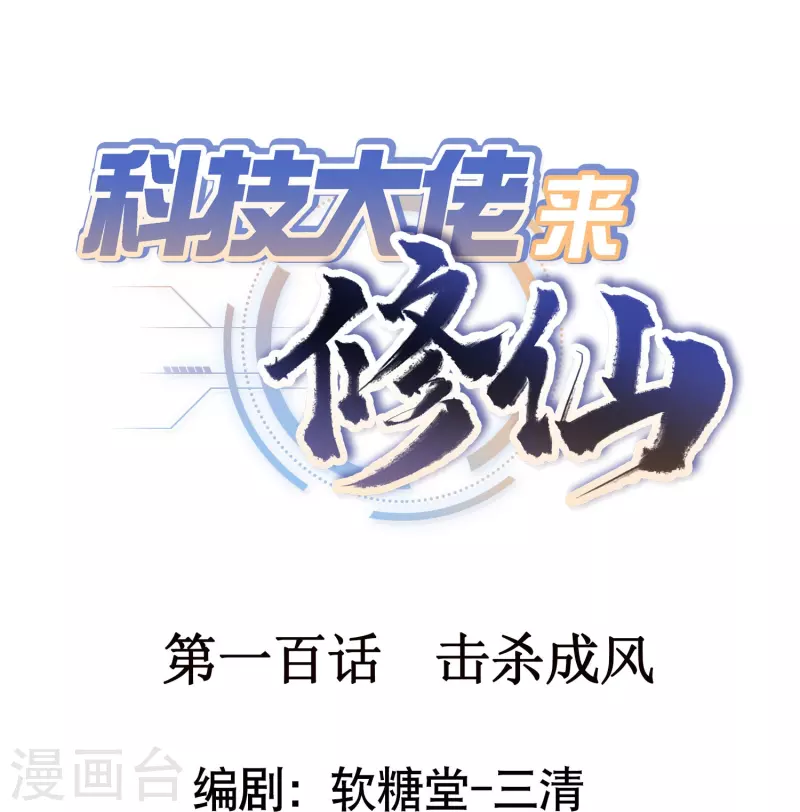 第100话击杀成风0