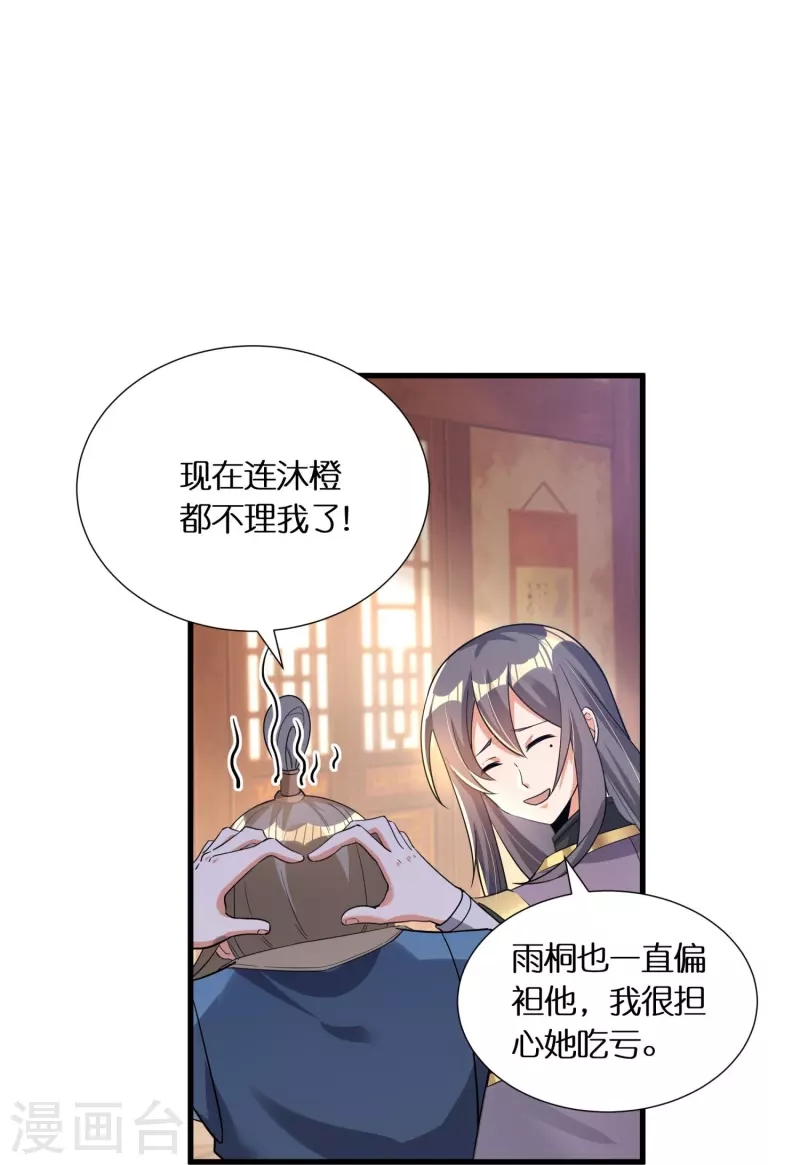 第65话 双方的私心23