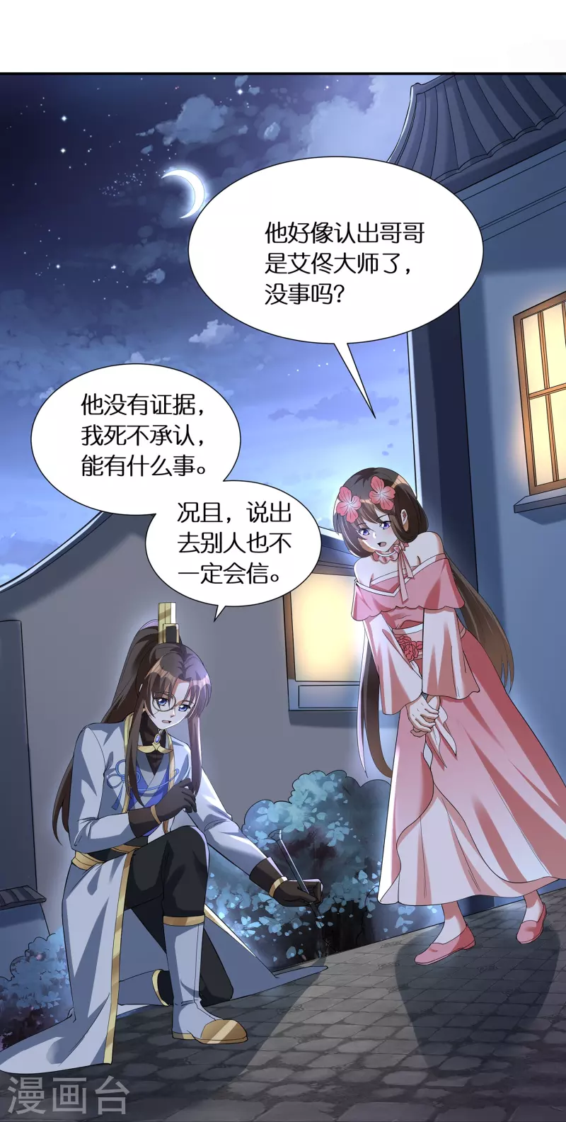 第64话 隐藏身份意外暴露13
