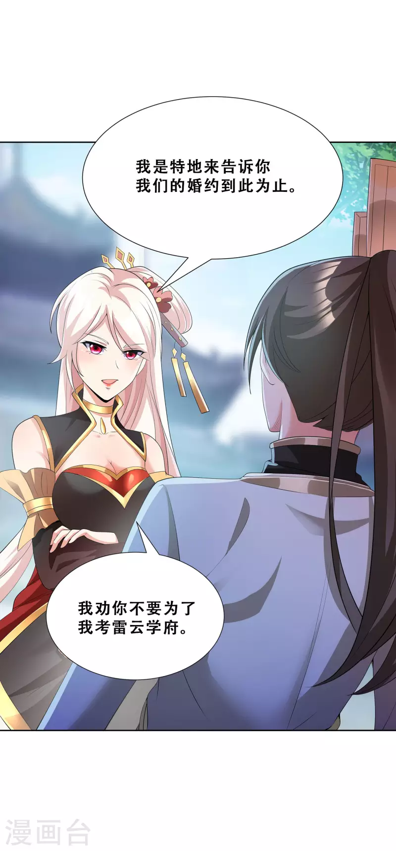 第8话 我要退婚！19