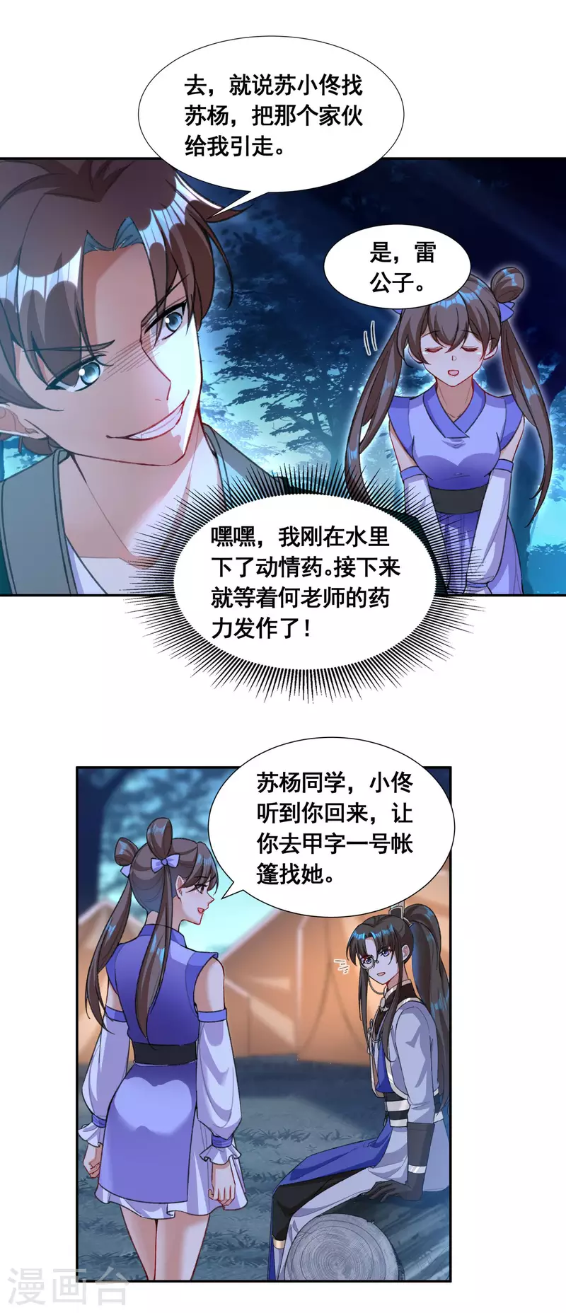 第40话 何晨晨中毒2