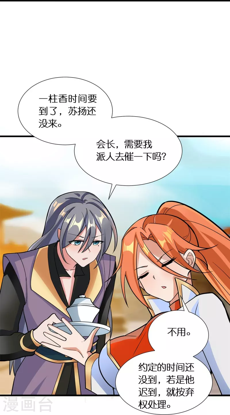 第56话 “钢铁”苏杨11