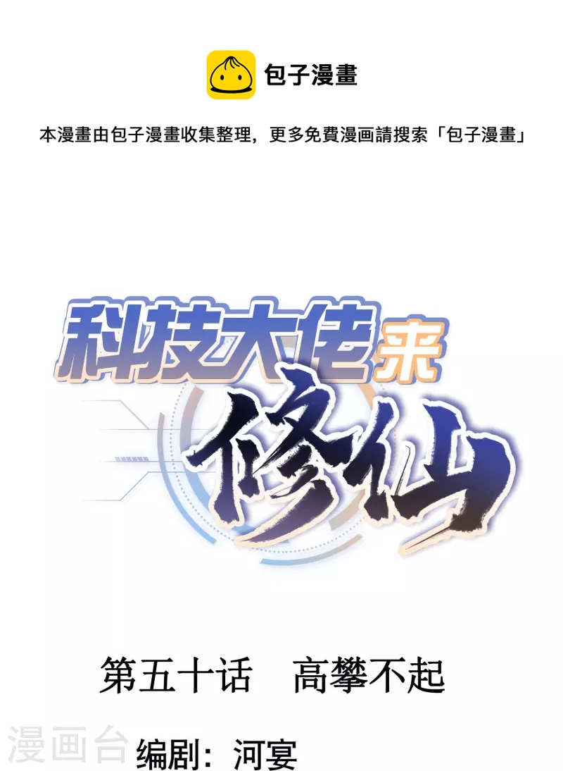 第50话 高攀不起0