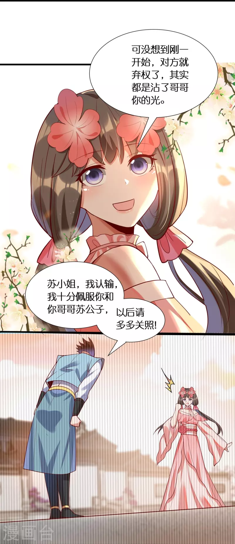 第91话 小佟当诱饵19