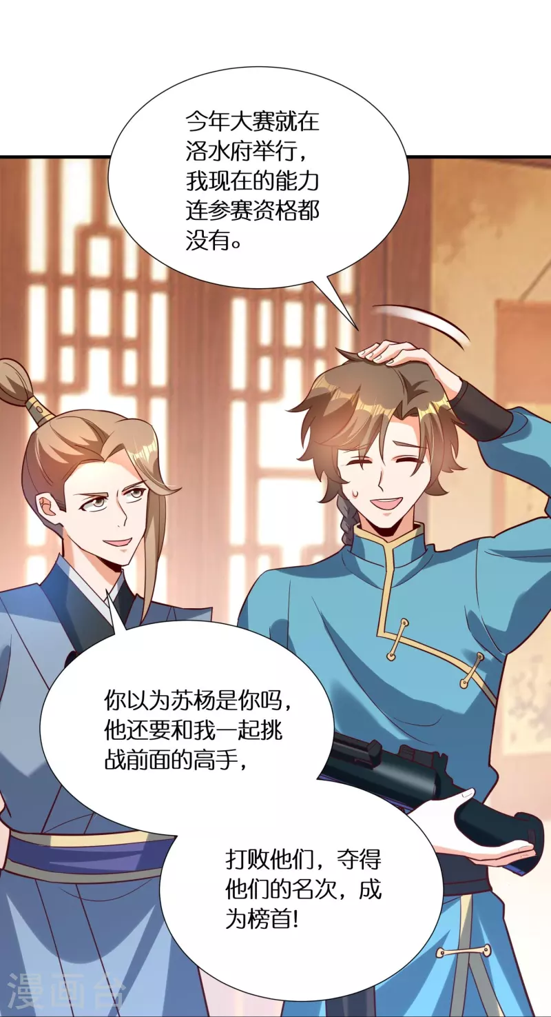 第77话 参加百人榜41