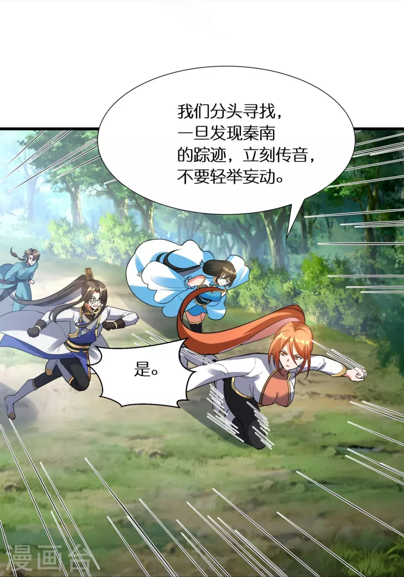 第74话 秦南背后的人19