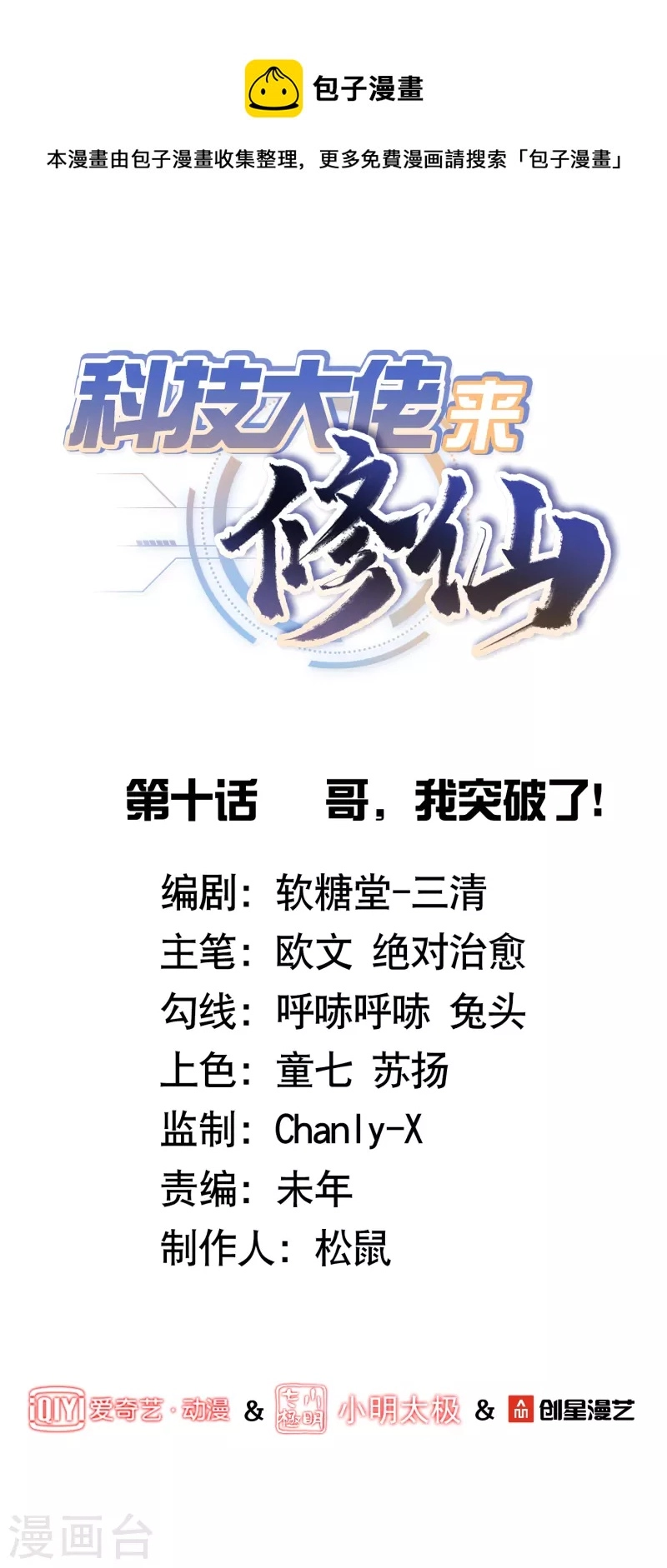 第10话 哥，我突破了！0