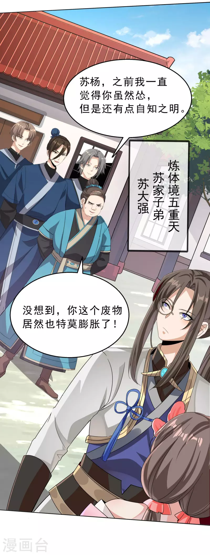 第3话 我看你肾虚6
