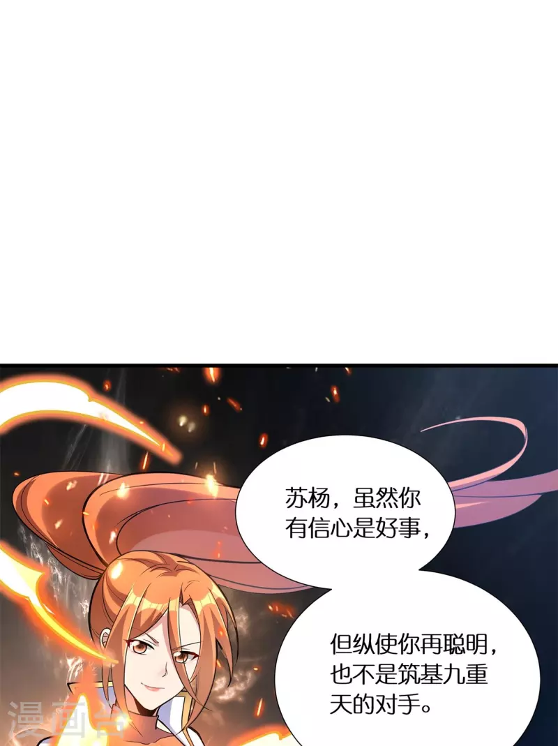 第56话 “钢铁”苏杨5